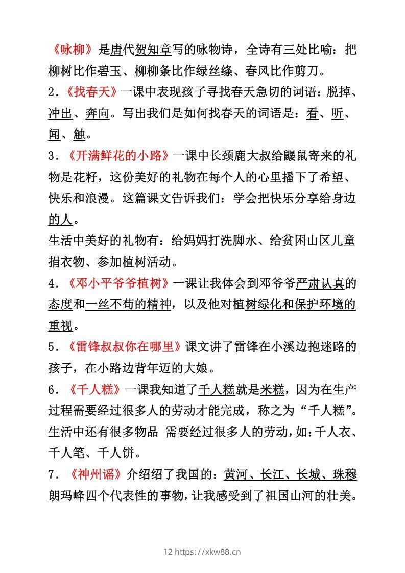 图片[3]-二年级下册语文必背重点知识点-佑学宝学科网