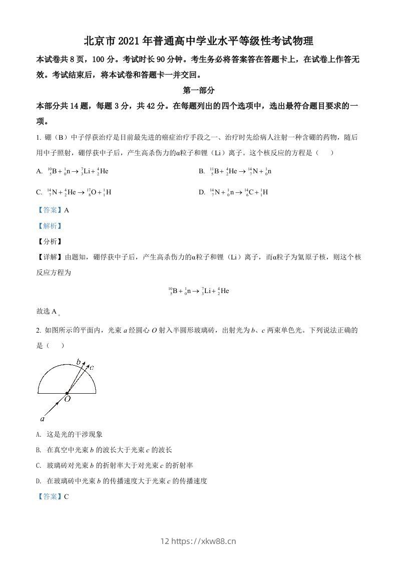 2021年高考物理试卷（北京）（含答案）-佑学宝学科网