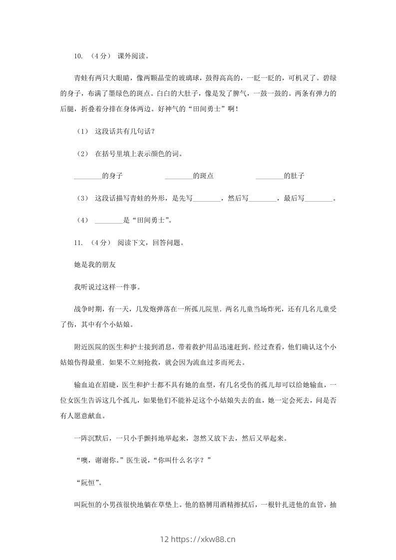 图片[3]-2020-2021学年山东省济宁市四年级下学期期末语文真题及答案(Word版)-佑学宝学科网