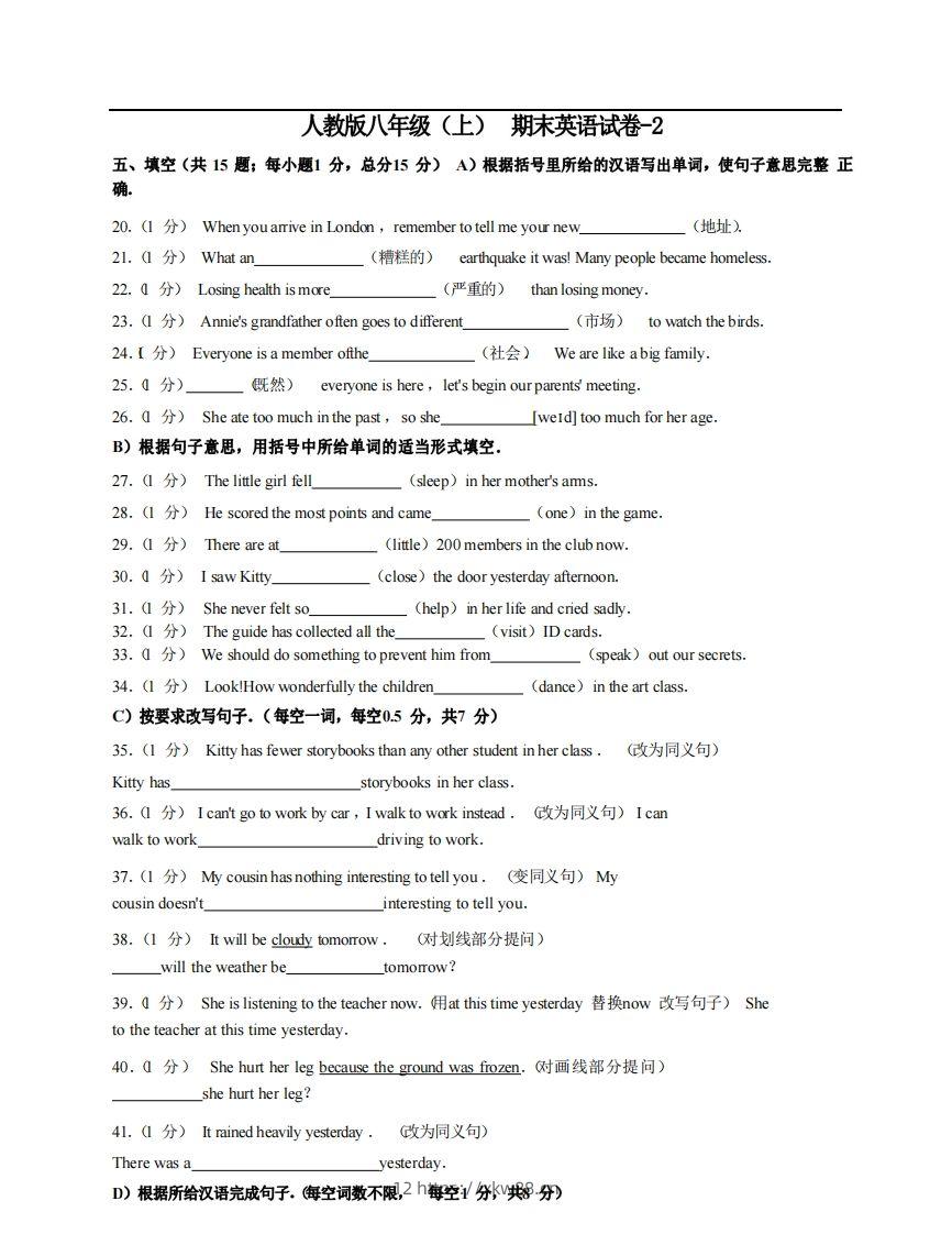 八年级（上）英语期末试卷4-2卷人教版-佑学宝学科网