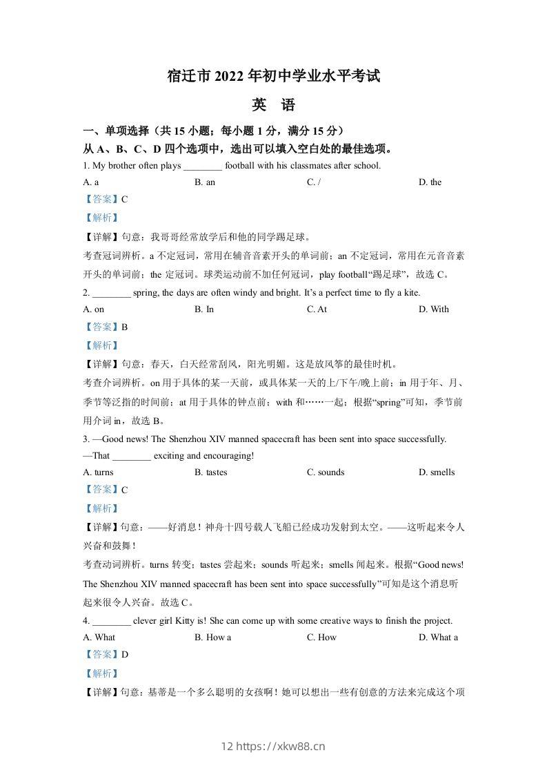2022年江苏省宿迁市中考英语真题（含答案）-佑学宝学科网