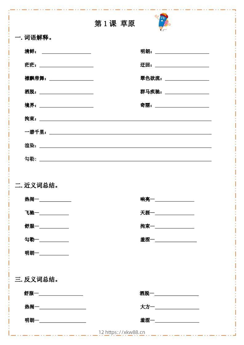 语文六年级上册默写纸-佑学宝学科网