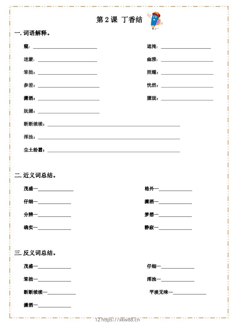 图片[2]-语文六年级上册默写纸-佑学宝学科网