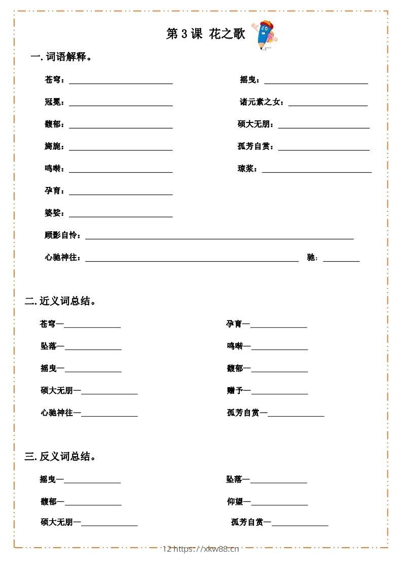 图片[3]-语文六年级上册默写纸-佑学宝学科网