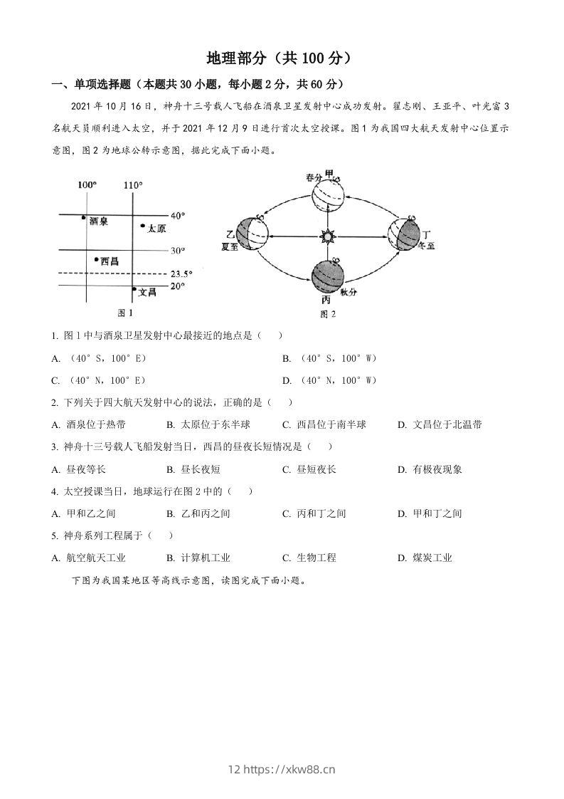 2022年四川省凉山州中考地理真题（空白卷）-佑学宝学科网