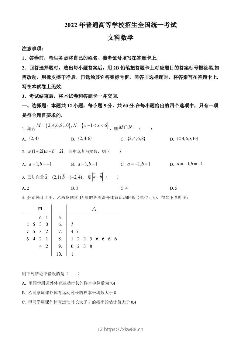 2022年高考数学试卷（文）（全国乙卷）（空白卷）-佑学宝学科网