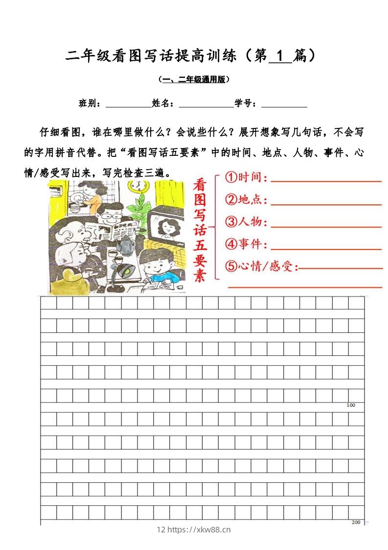 二年级语文上册看图写话提高训练30篇（空白版）无水印-佑学宝学科网