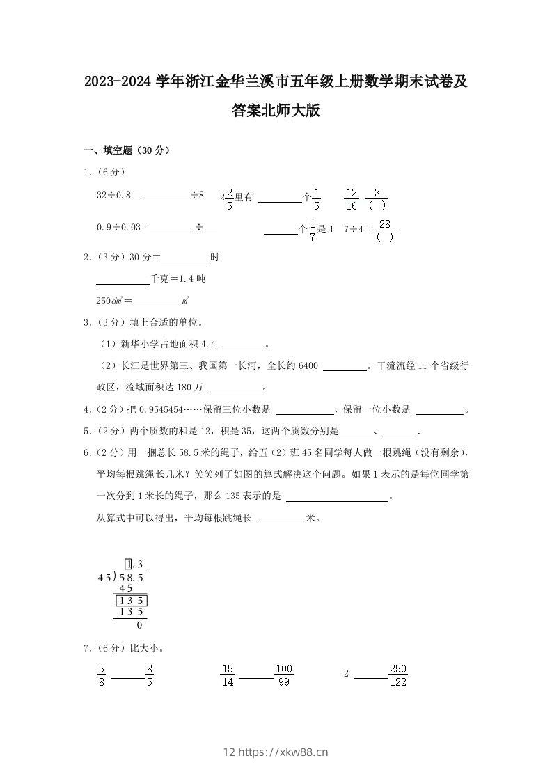 2023-2024学年浙江金华兰溪市五年级上册数学期末试卷及答案北师大版(Word版)-佑学宝学科网
