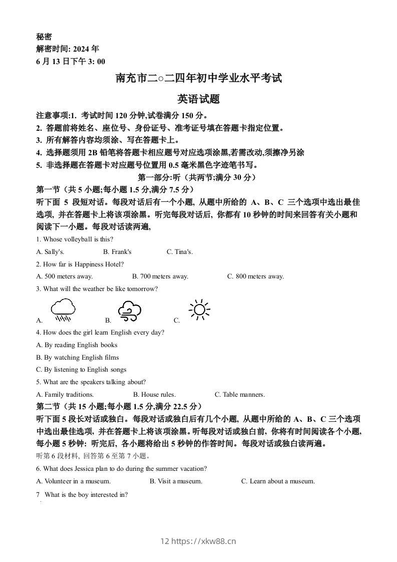 2024年四川省南充市中考英语真题（含答案）-佑学宝学科网