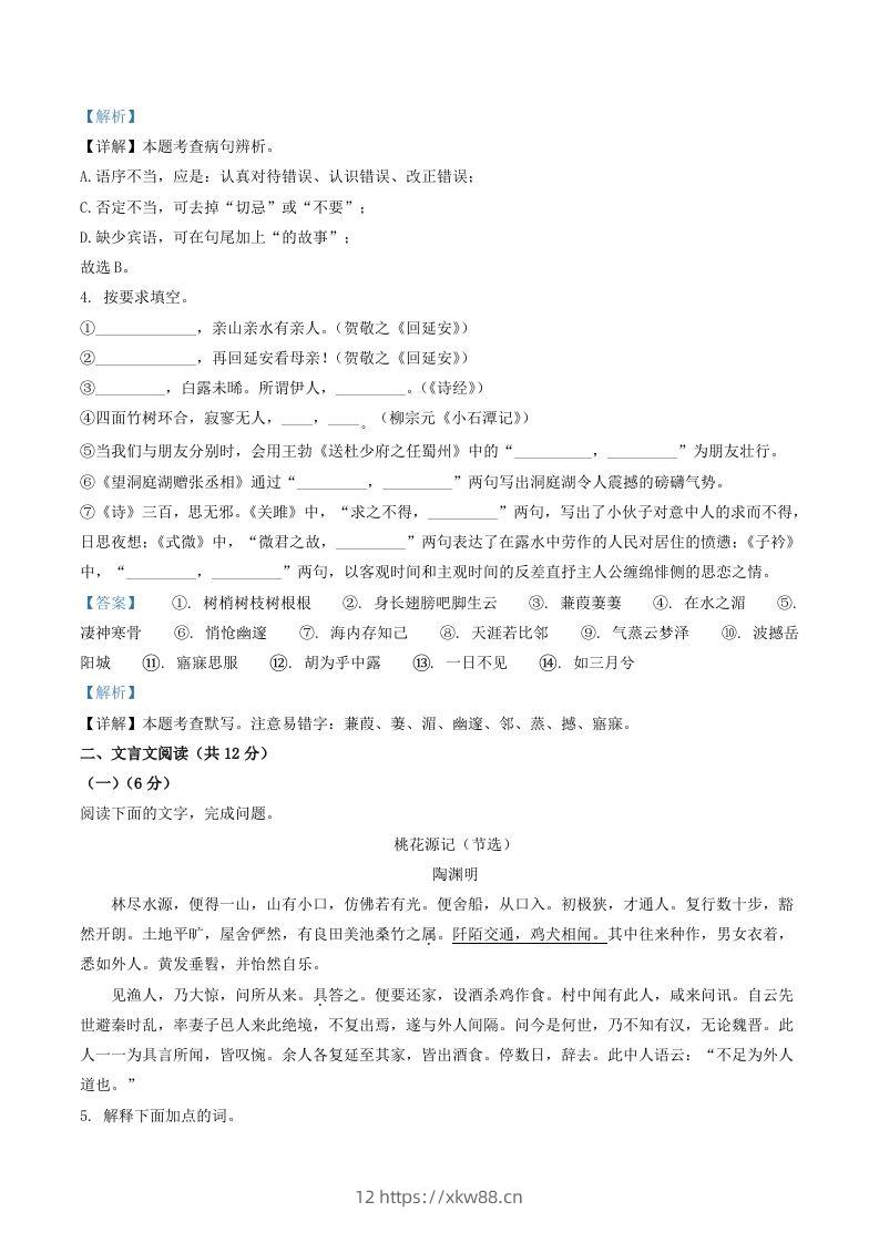 图片[2]-2020-2021学年山东省聊城市临清市八年级下学期期中语文试题及答案(Word版)-佑学宝学科网
