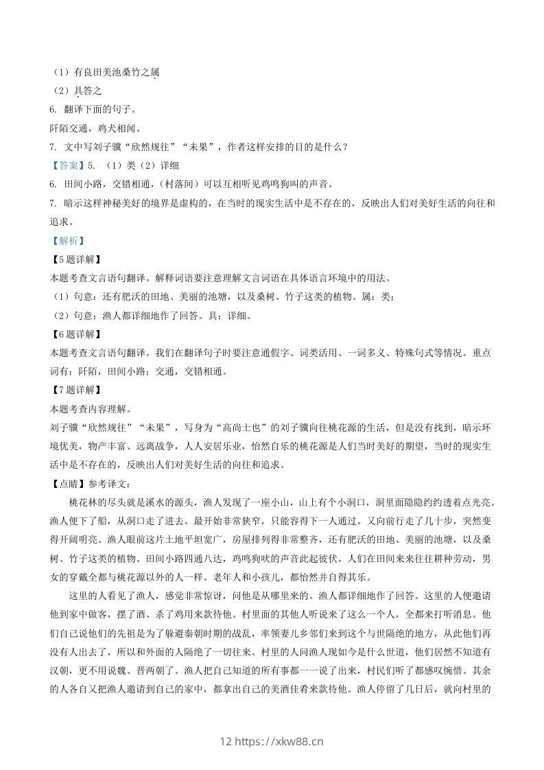 图片[3]-2020-2021学年山东省聊城市临清市八年级下学期期中语文试题及答案(Word版)-佑学宝学科网