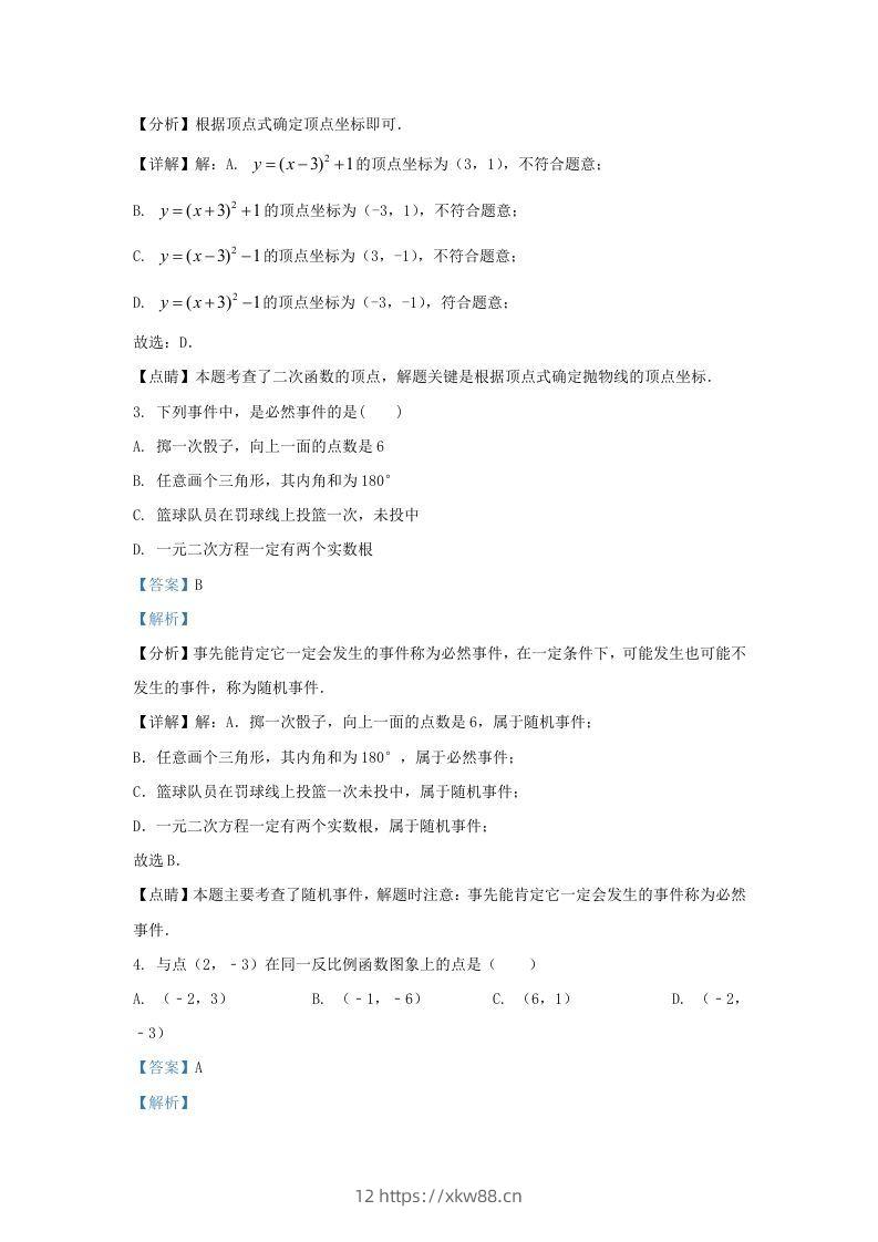 图片[2]-2021-2022学年福建省福州市九年级上学期数学期末试题及答案(Word版)-佑学宝学科网