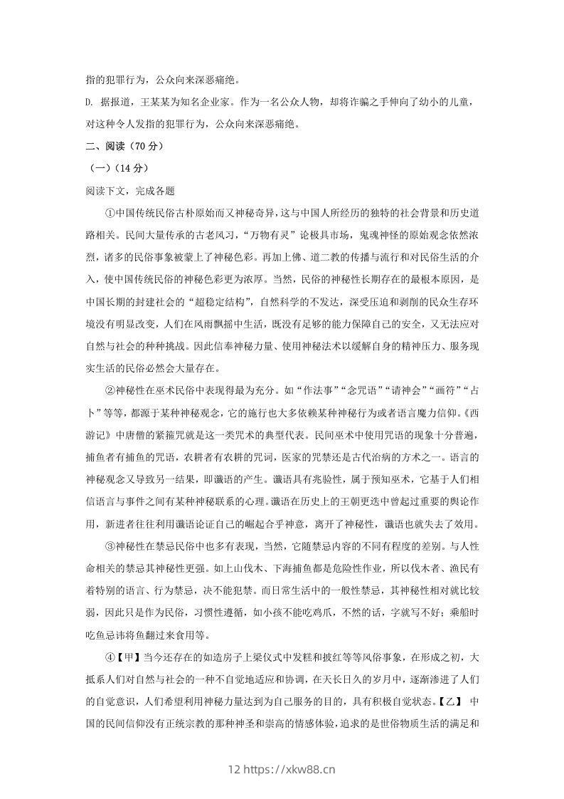 图片[2]-2020-2021年上海市嘉定区高一语文上学期期末试卷及答案(Word版)-佑学宝学科网