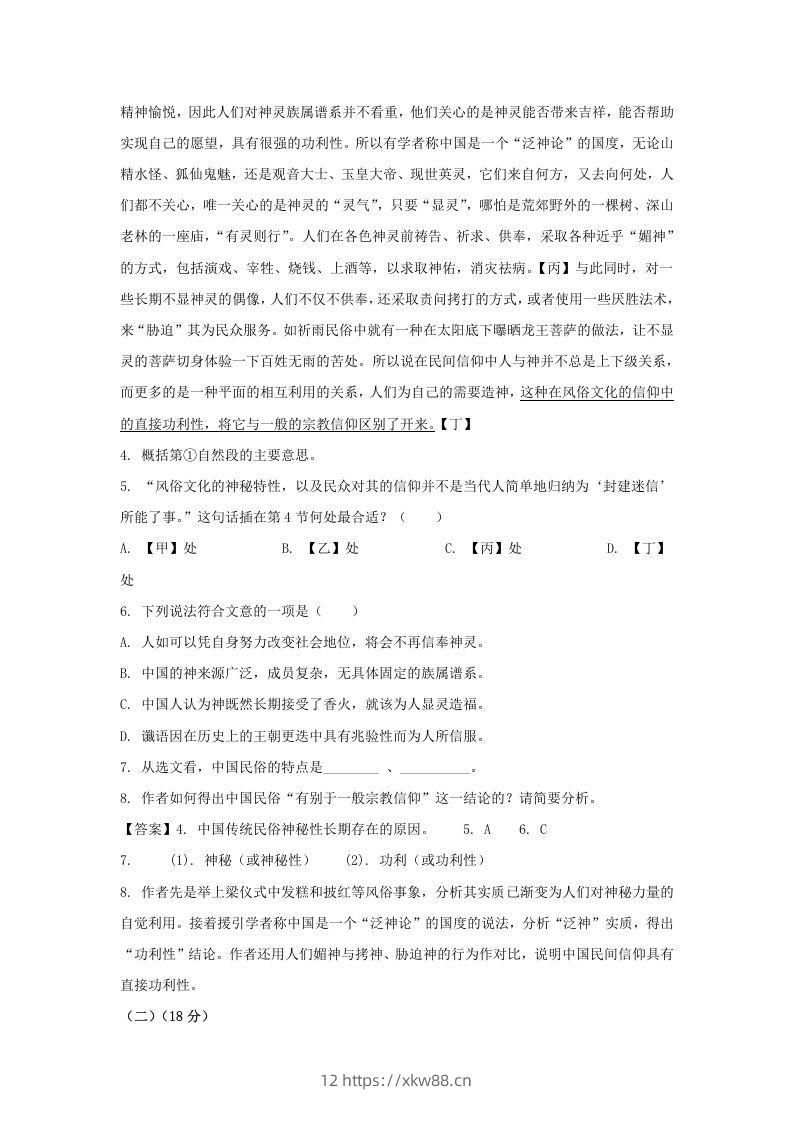 图片[3]-2020-2021年上海市嘉定区高一语文上学期期末试卷及答案(Word版)-佑学宝学科网