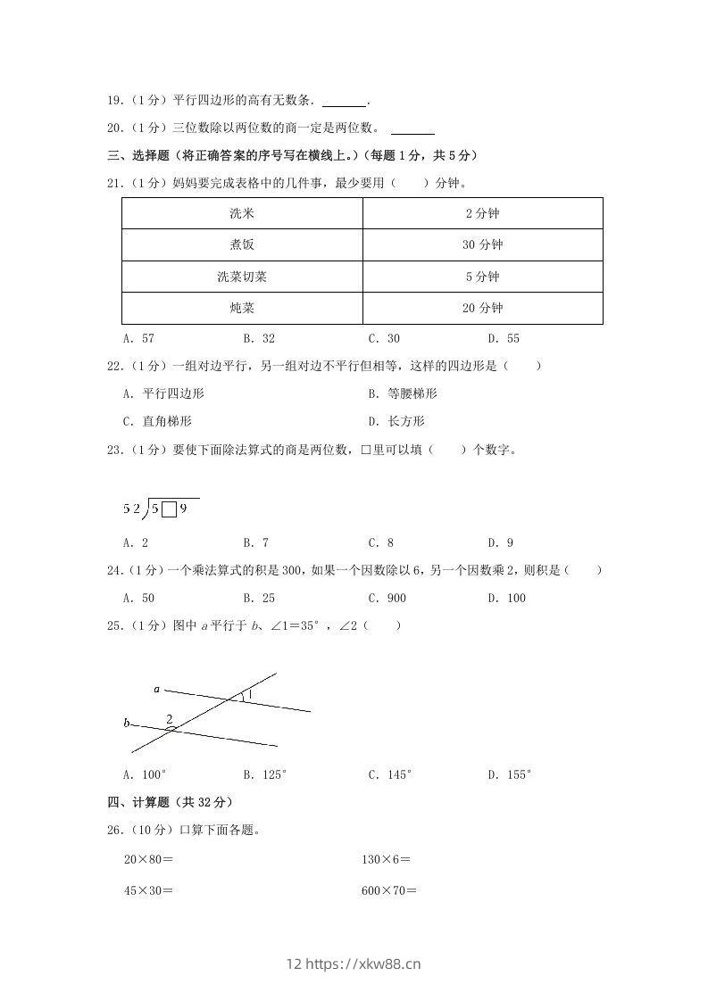 图片[2]-2020-2021学年黑龙江省哈尔滨市南岗区四年级上学期期末数学真题及答案(Word版)-佑学宝学科网