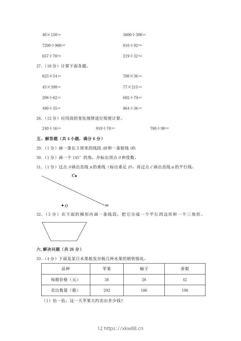 图片[3]-2020-2021学年黑龙江省哈尔滨市南岗区四年级上学期期末数学真题及答案(Word版)-佑学宝学科网
