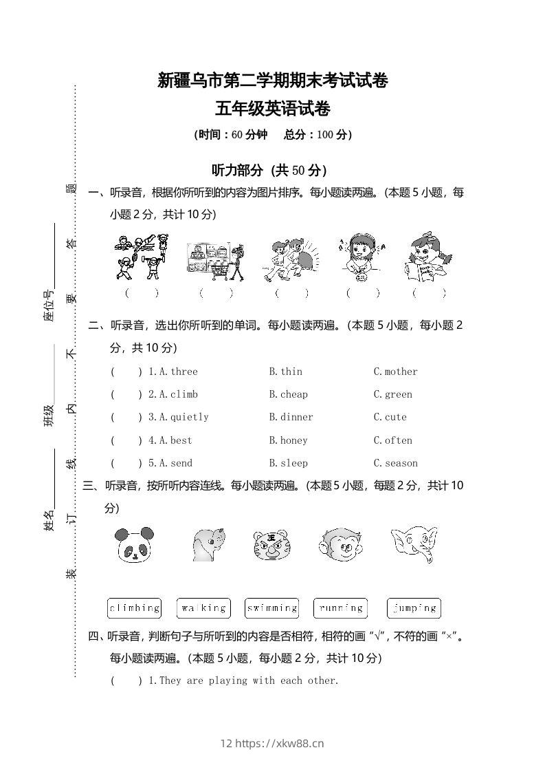 五年级英语下册真卷10（人教PEP版）-佑学宝学科网