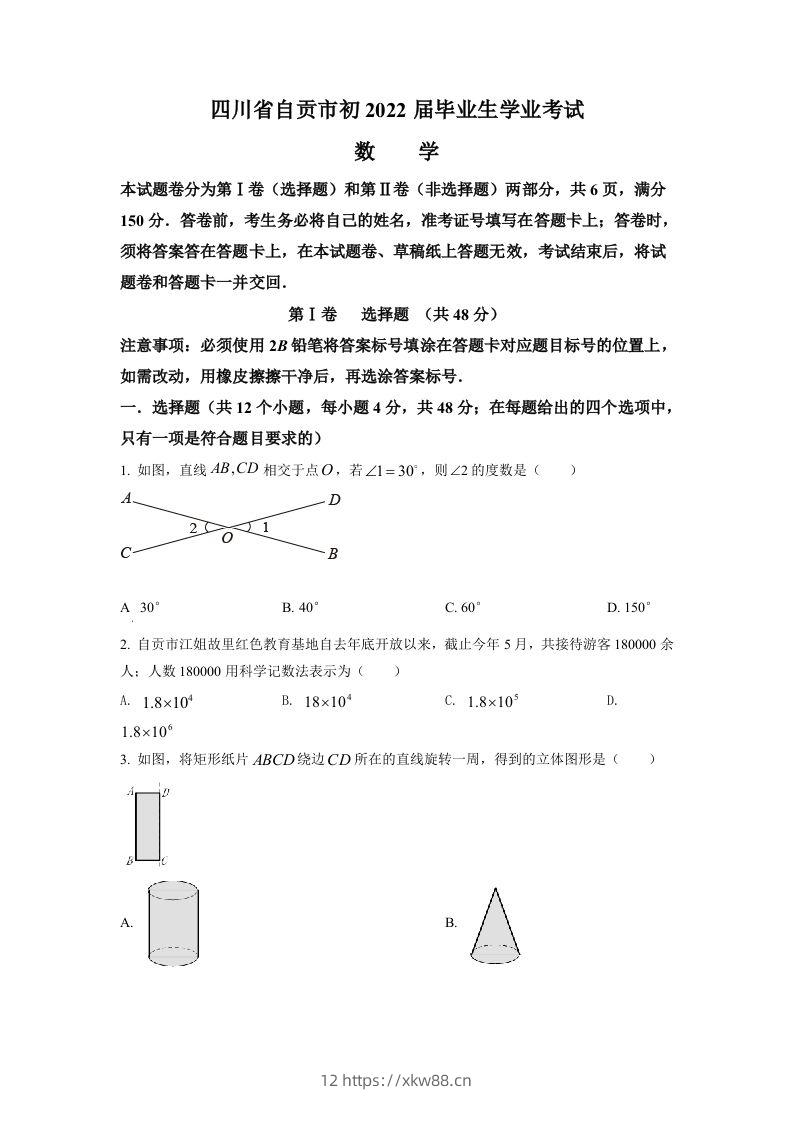 2022年四川省自贡市中考数学真题（空白卷）-佑学宝学科网