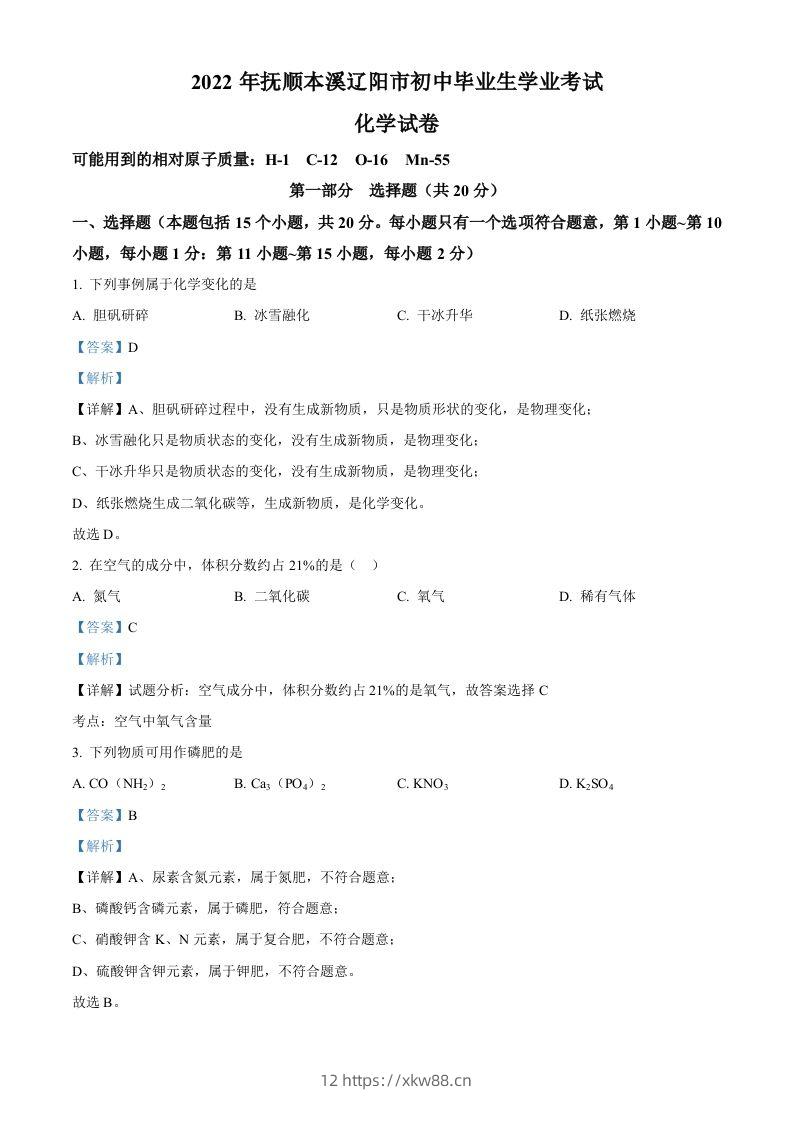 2022年辽宁省本溪市中考化学真题（含答案）-佑学宝学科网