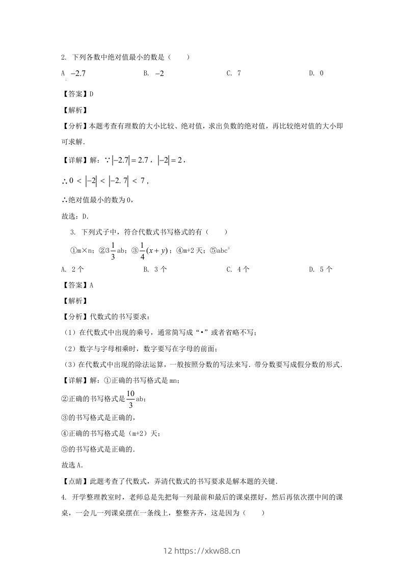 图片[2]-广东佛山高明区2023-2024学年七年级上册数学期末试卷及答案北师大版(Word版)-佑学宝学科网