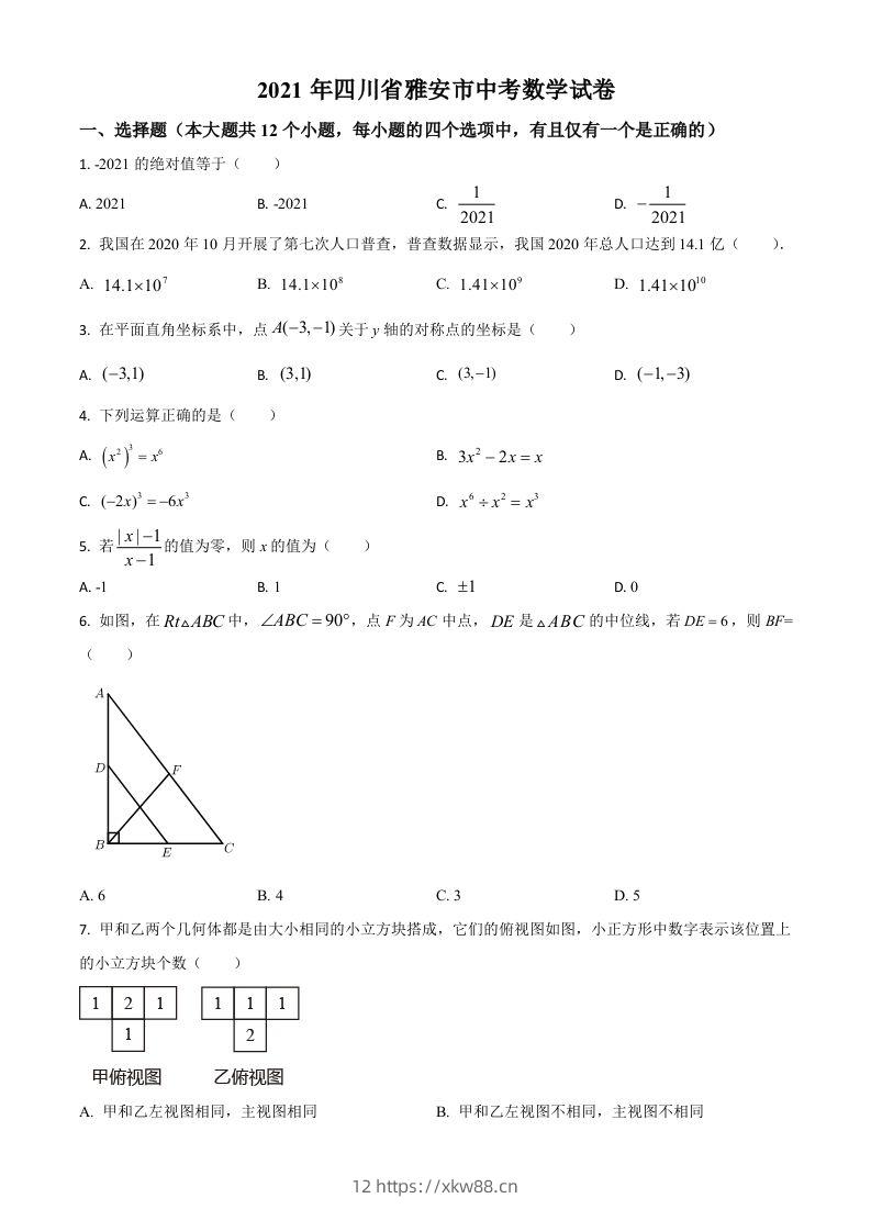 四川省雅安市2021年中考数学真题（空白卷）-佑学宝学科网