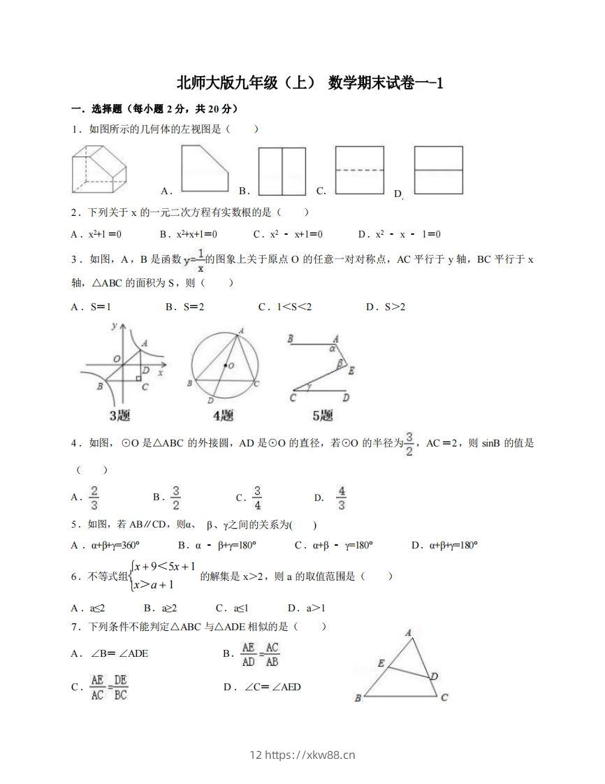 九年级（上）数学期末试卷1-1卷北师大版-佑学宝学科网