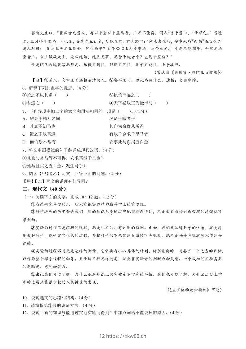 图片[2]-2022-2023学年山东省菏泽市巨野县八年级下学期期末语文试题及答案(Word版)-佑学宝学科网