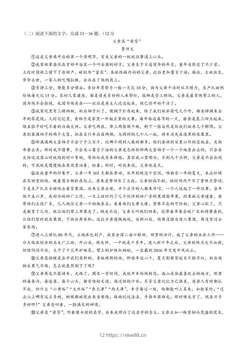 图片[3]-2022-2023学年山东省菏泽市巨野县八年级下学期期末语文试题及答案(Word版)-佑学宝学科网