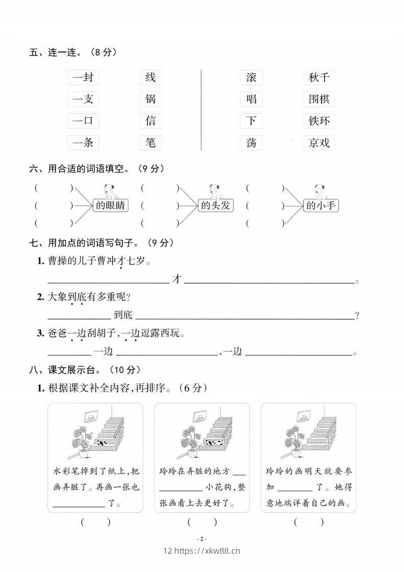 图片[2]-二上语文第3单元检测卷二-佑学宝学科网
