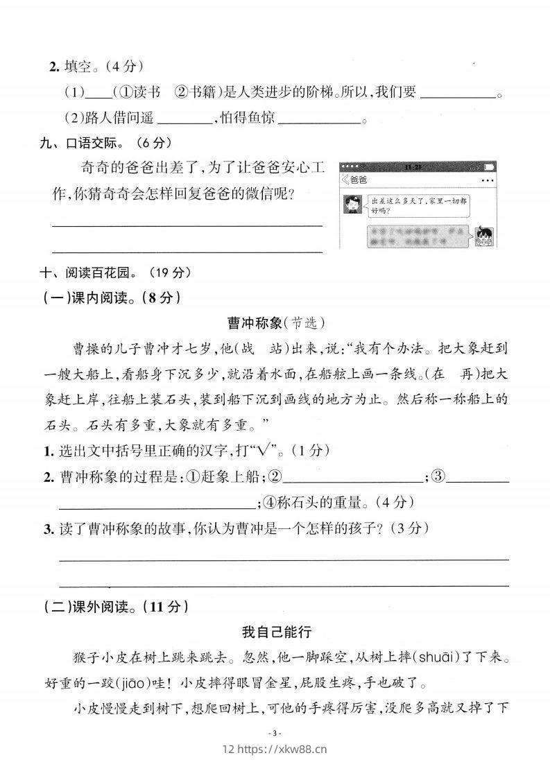 图片[3]-二上语文第3单元检测卷二-佑学宝学科网