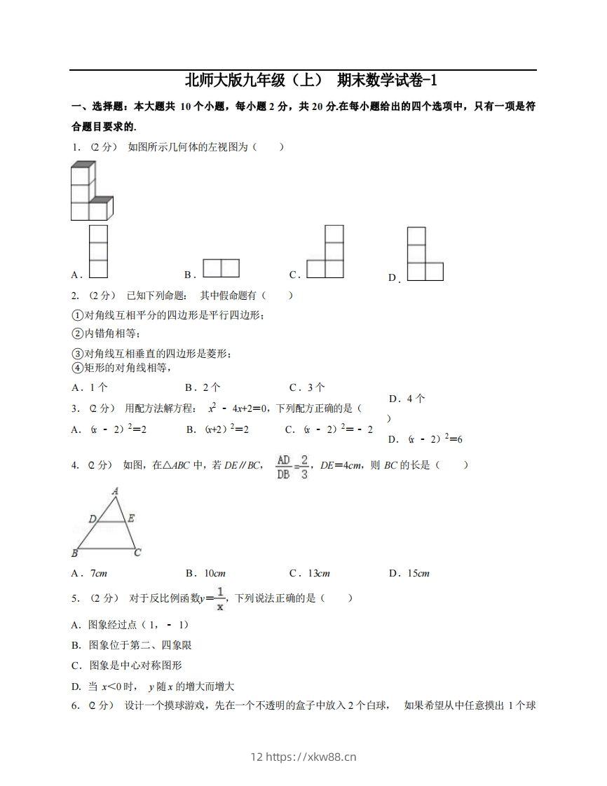 九年级（上）数学期末试卷5-1卷北师大版-佑学宝学科网