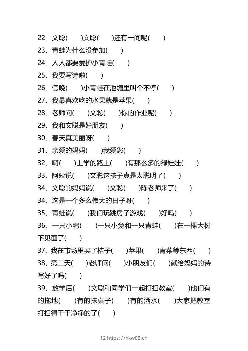 图片[3]-二上语文标点符号歌专项练习题-佑学宝学科网