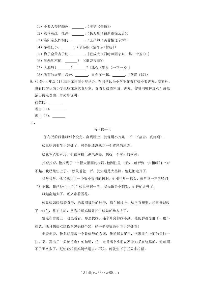 图片[2]-2020-2021学年四川省广安市武胜县四年级上学期期末语文真题及答案(Word版)-佑学宝学科网