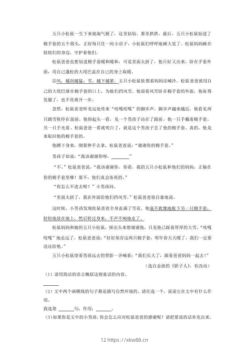 图片[3]-2020-2021学年四川省广安市武胜县四年级上学期期末语文真题及答案(Word版)-佑学宝学科网