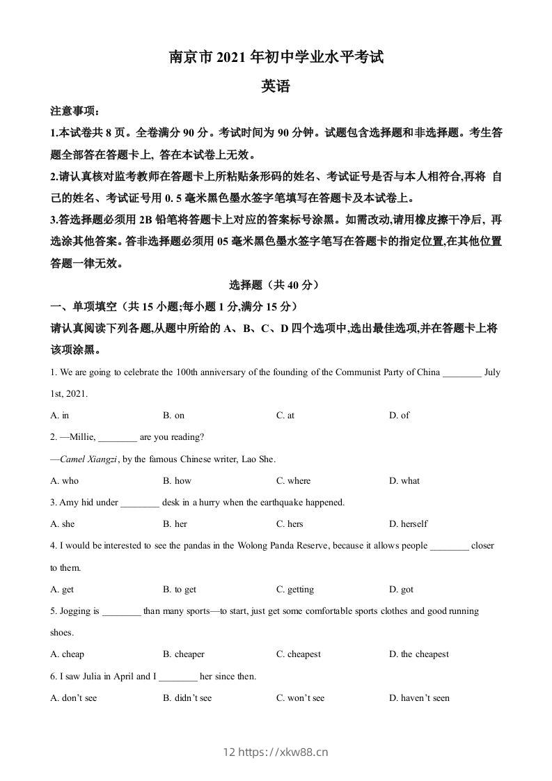 江苏省南京市2021年中考英语试题（空白卷）-佑学宝学科网