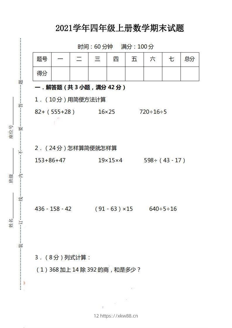 四（上）人教版数学期末考试试卷.15-佑学宝学科网