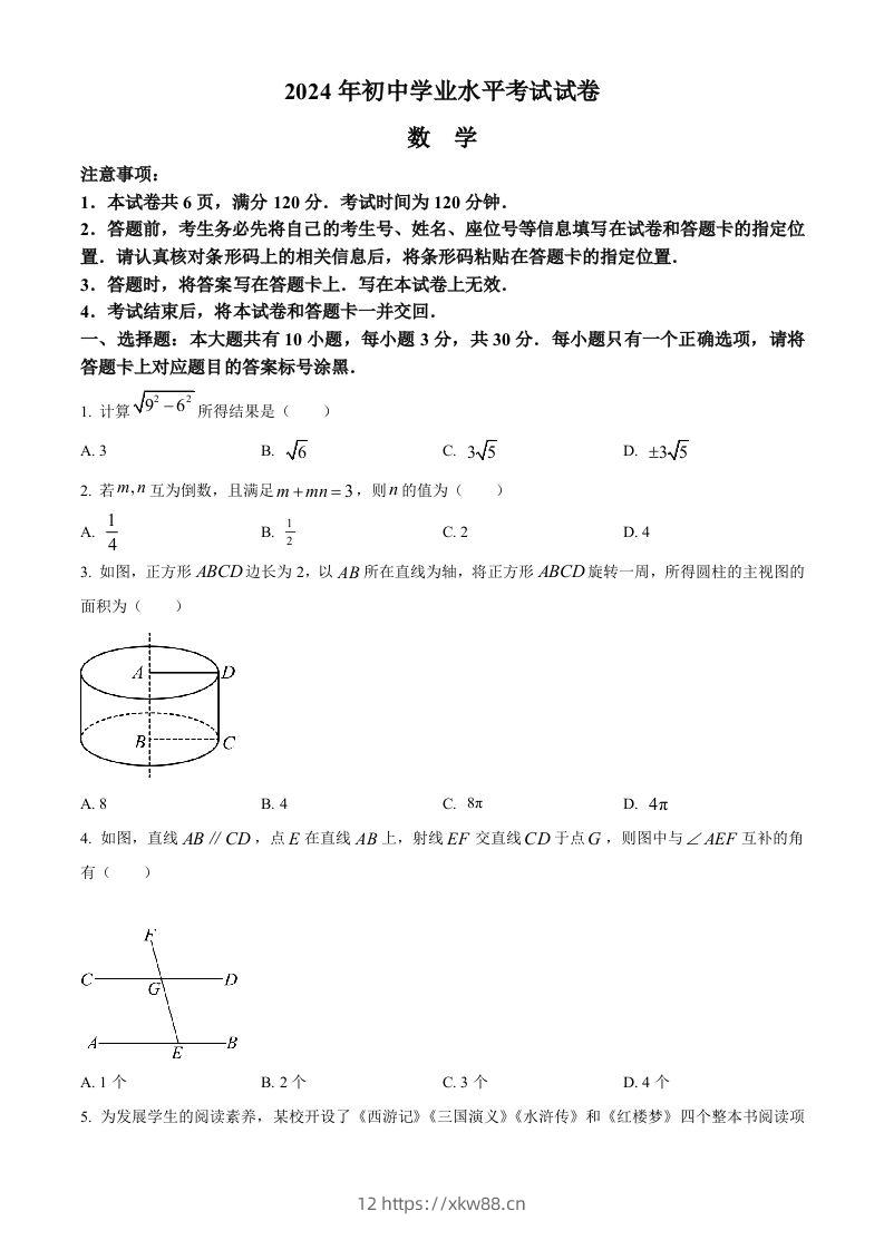 2024年内蒙古包头市中考数学试卷（空白卷）-佑学宝学科网