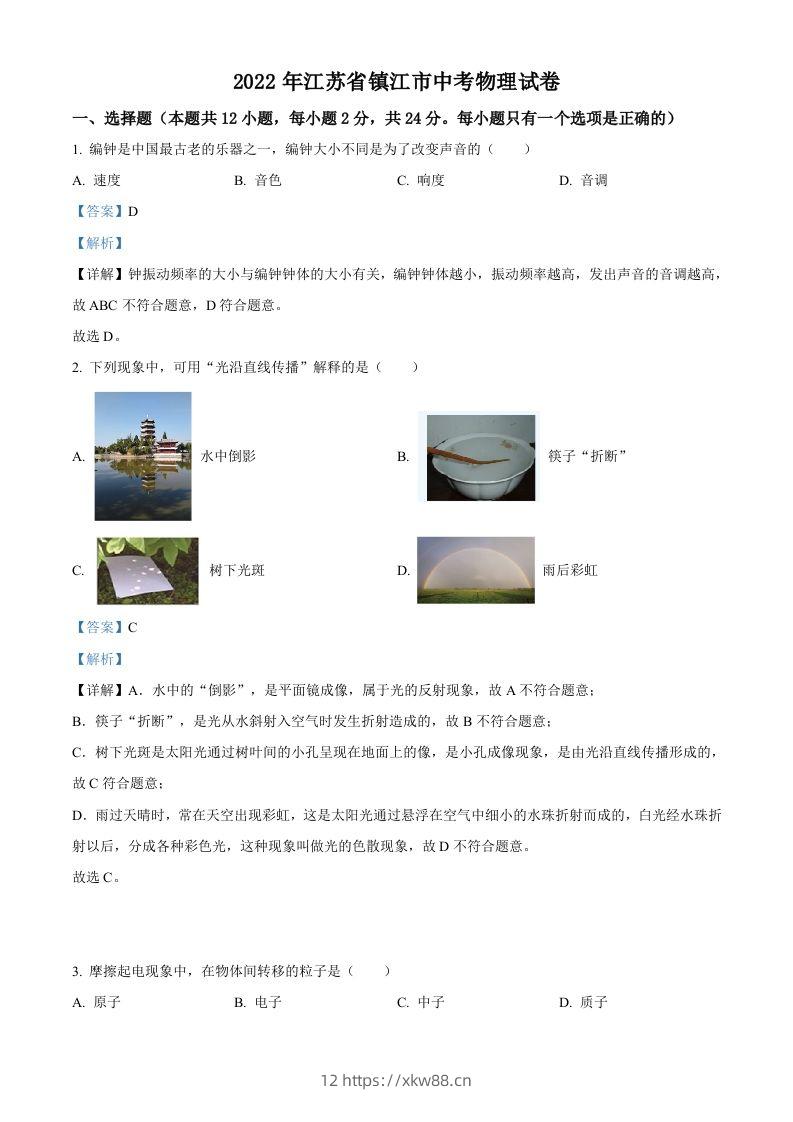 2022年江苏省镇江市中考物理真题（含答案）-佑学宝学科网