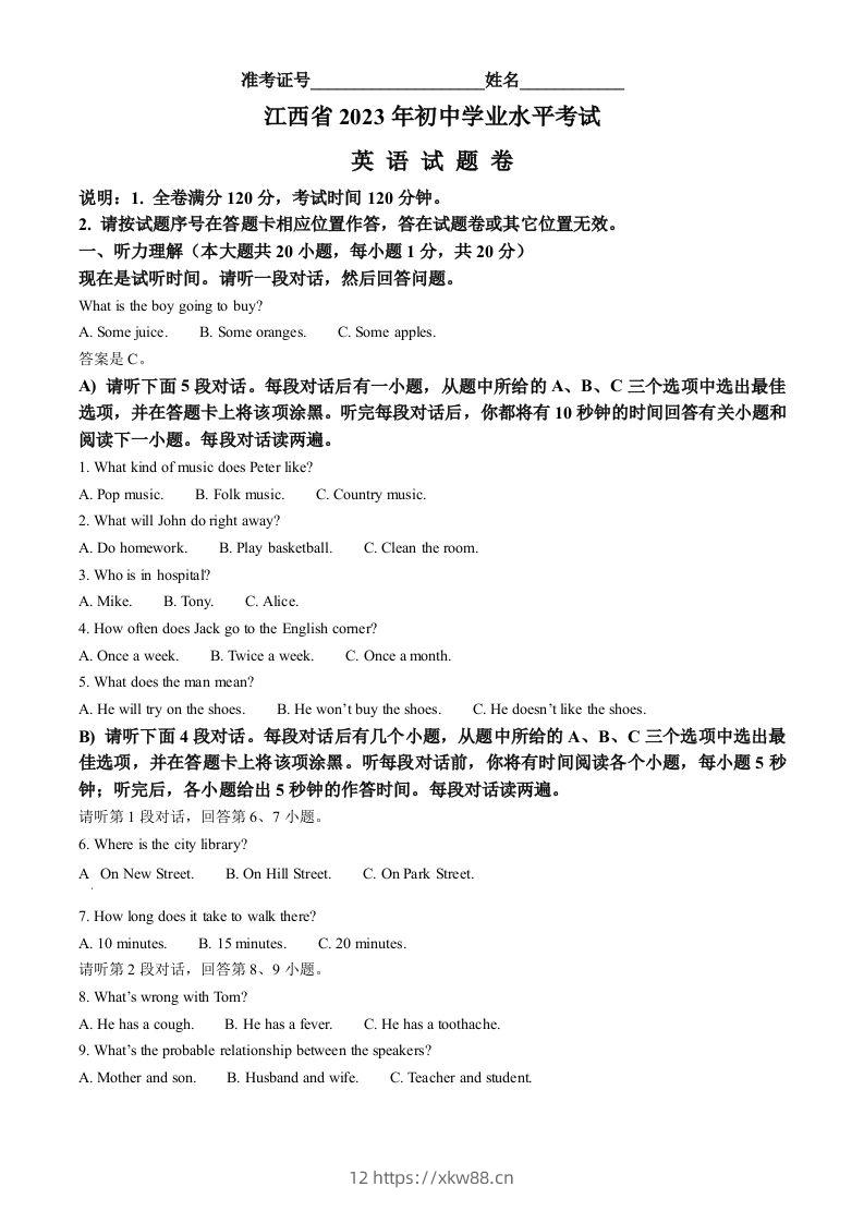 2023年江西省中考英语真题（空白卷）-佑学宝学科网