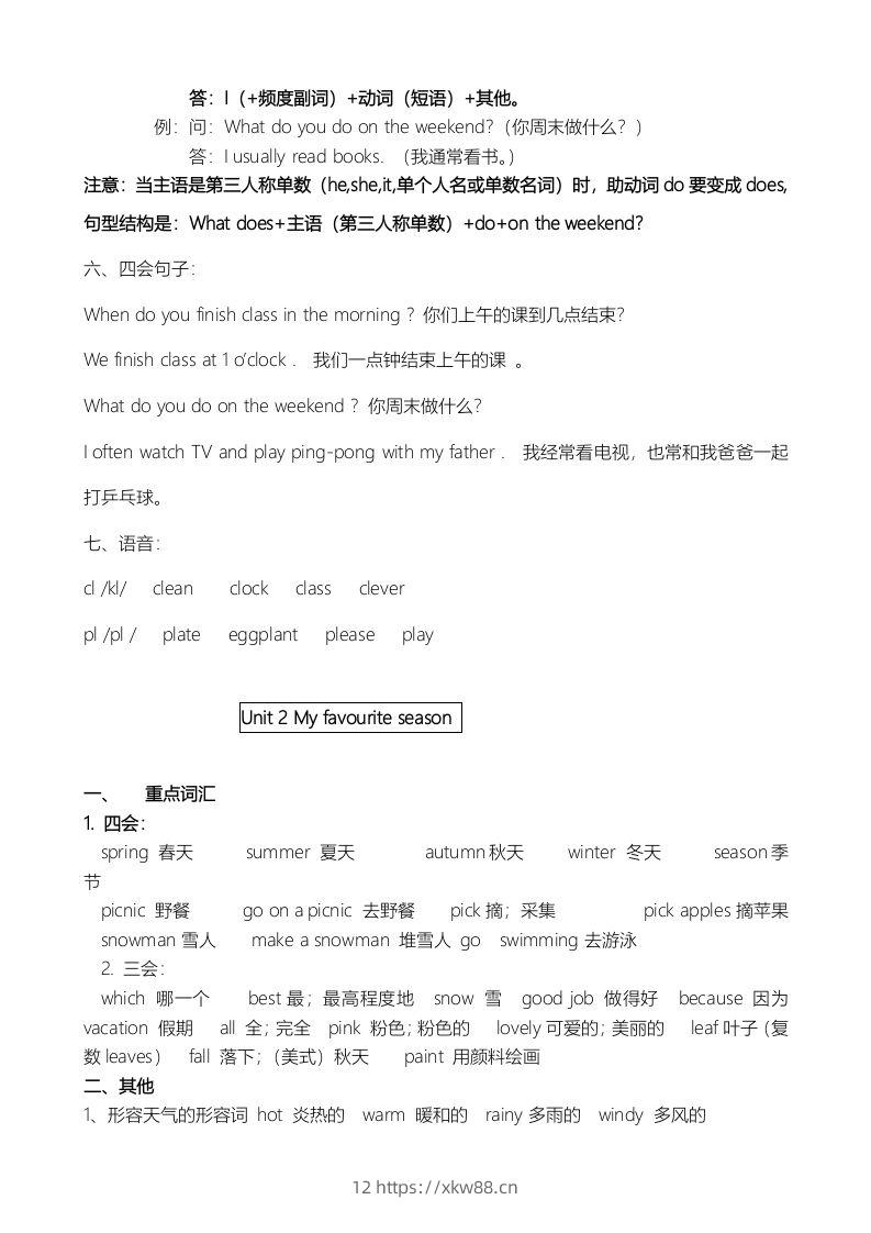 图片[2]-五年级英语下册单元知识点（人教PEP版）-佑学宝学科网