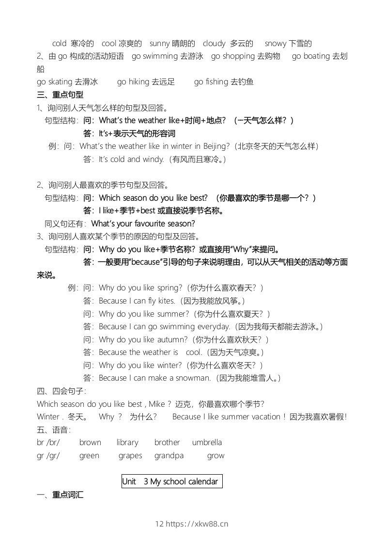 图片[3]-五年级英语下册单元知识点（人教PEP版）-佑学宝学科网