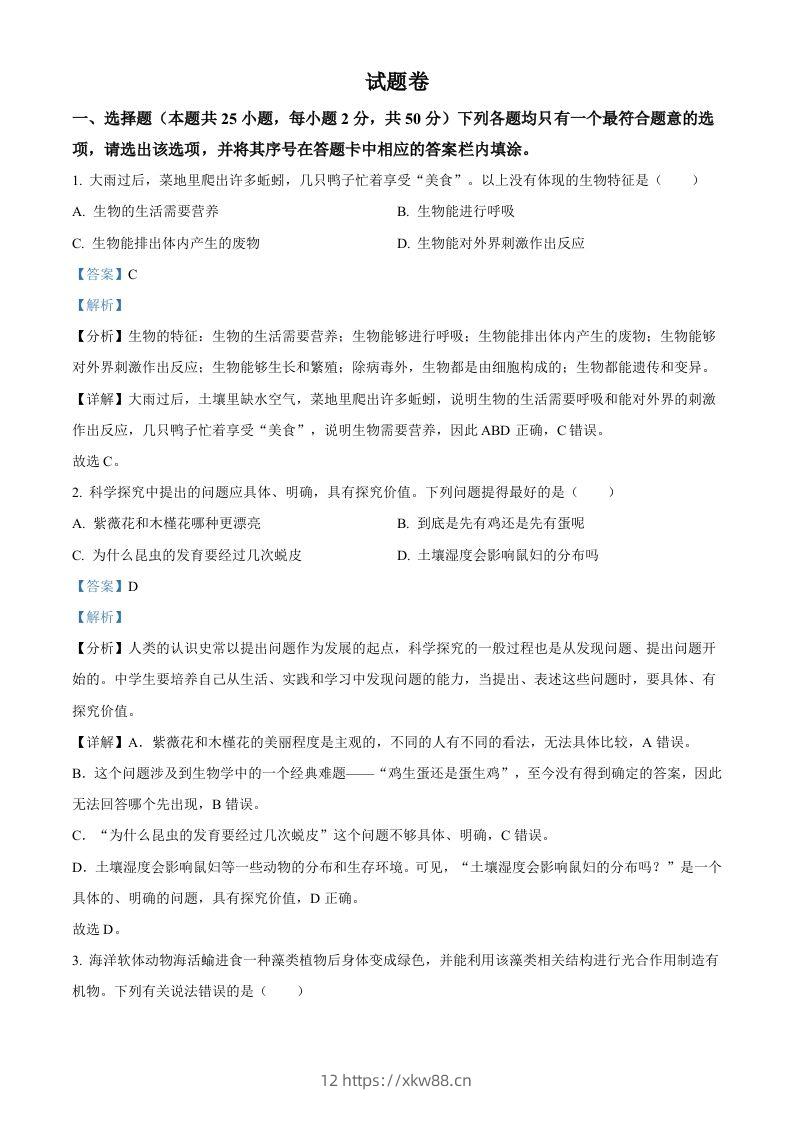 2023年湖南益阳中考生物真题（含答案）-佑学宝学科网