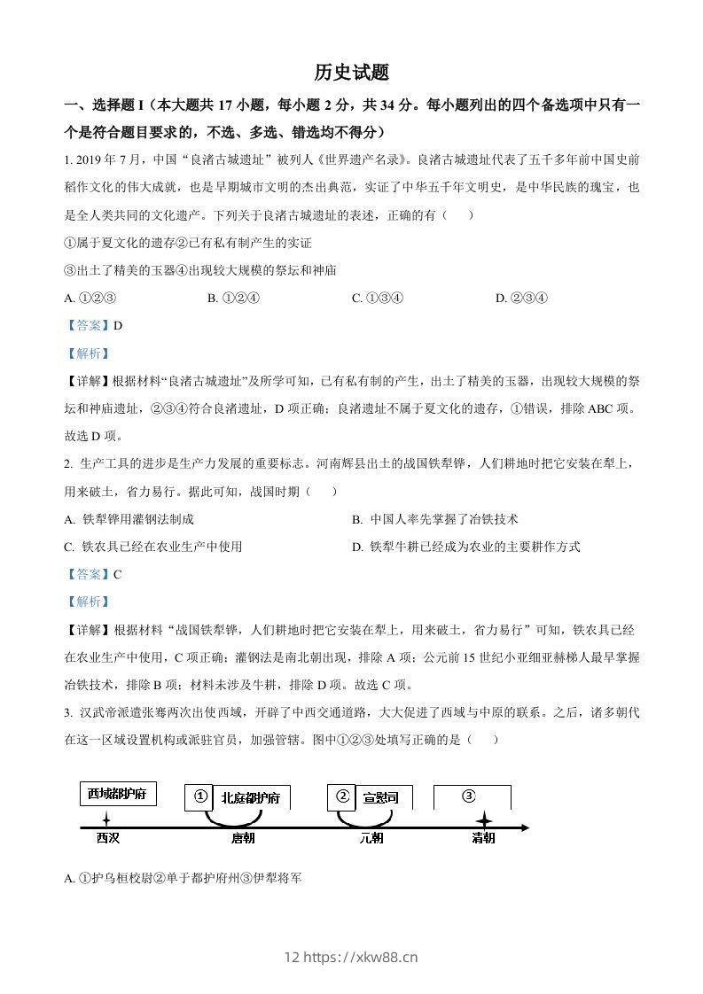2023年高考历史试卷（浙江）（1月）（含答案）-佑学宝学科网
