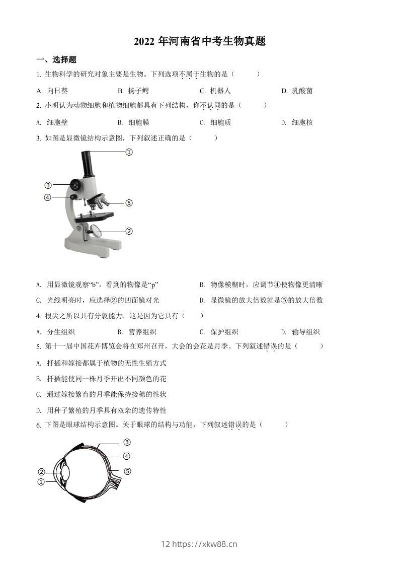 2022年河南省中考生物真题（空白卷）-佑学宝学科网