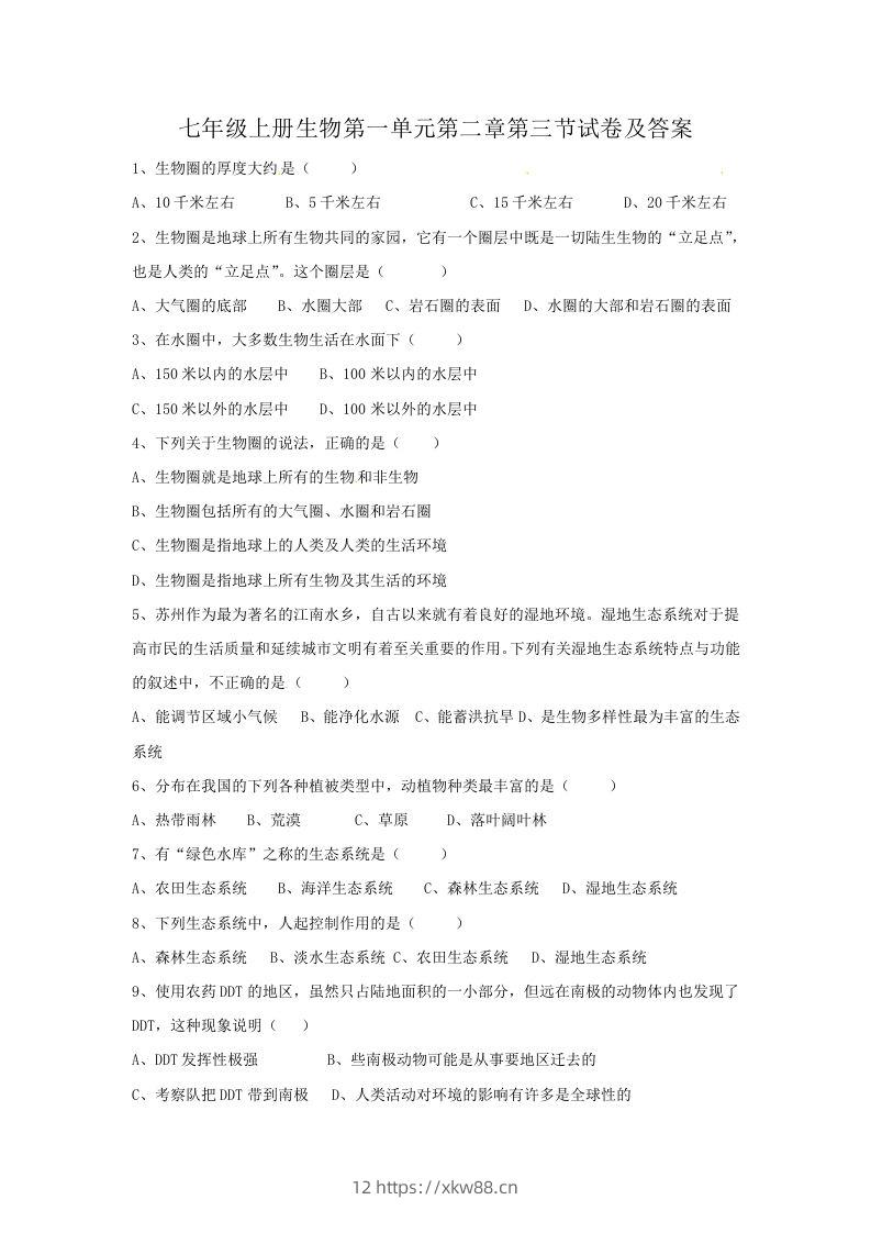 七年级上册生物第一单元第二章第三节试卷及答案(Word版)-佑学宝学科网