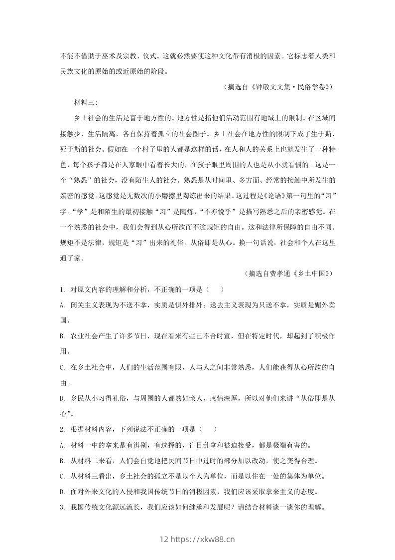 图片[2]-2020-2021年广东省珠海市高一语文上学期期末试卷及答案(Word版)-佑学宝学科网