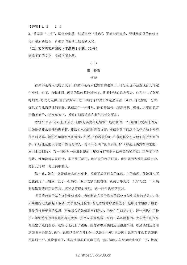 图片[3]-2020-2021年广东省珠海市高一语文上学期期末试卷及答案(Word版)-佑学宝学科网