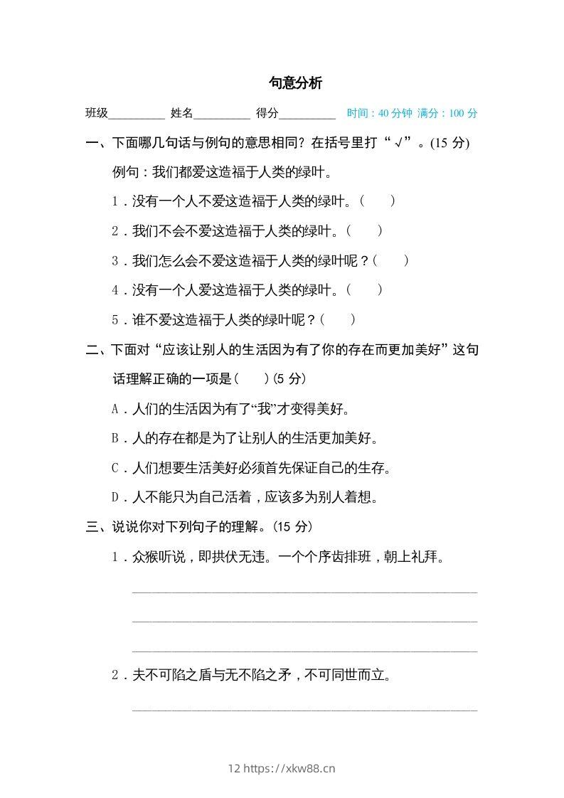 五年级语文下册句意分析（部编版）-佑学宝学科网