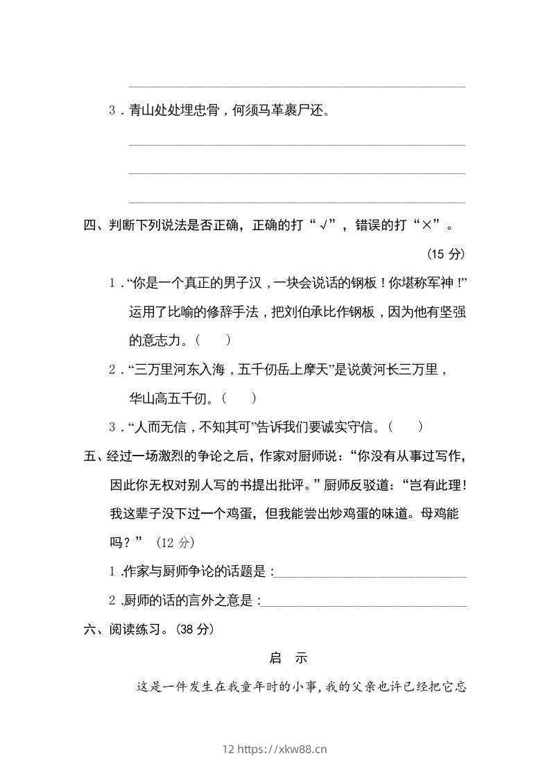 图片[2]-五年级语文下册句意分析（部编版）-佑学宝学科网