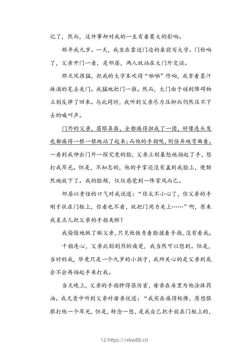 图片[3]-五年级语文下册句意分析（部编版）-佑学宝学科网